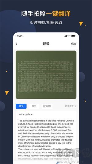 安卓翻譯官app專業(yè)版