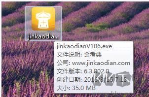 金考典題庫(kù)專業(yè)版