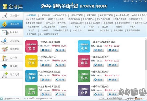 金考典題庫(kù)專業(yè)版
