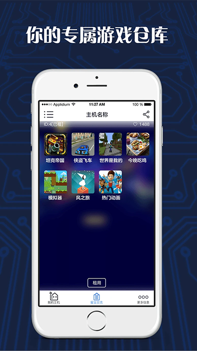 游戲串a(chǎn)pp免會員版