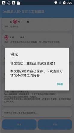 xthzpro畫質(zhì)助手安卓版
