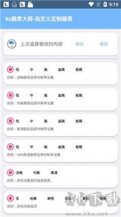 xthzpro畫質(zhì)助手安卓版