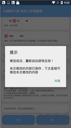 xthzpro畫質(zhì)助手安卓版
