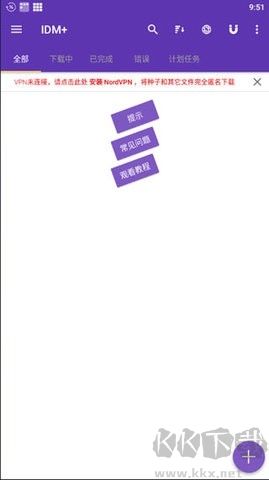 IDM下載器純凈版