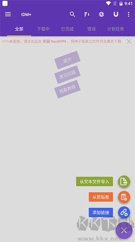 IDM下載器純凈版