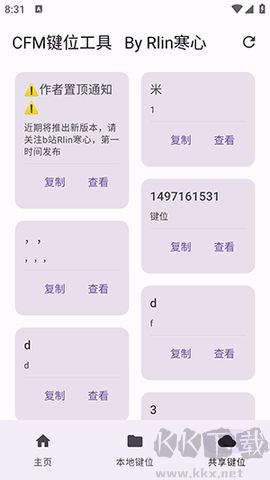 CFM鍵位碼工具正式版