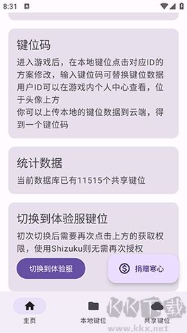 CFM鍵位碼工具正式版