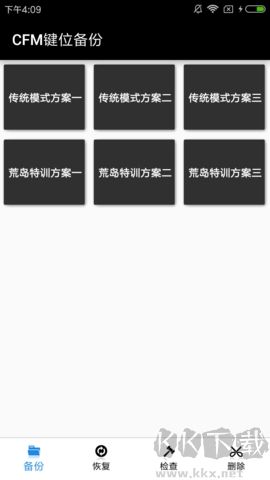 CFM鍵位備份去廣告版