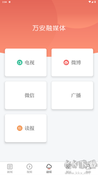 萬(wàn)安融媒官網(wǎng)版