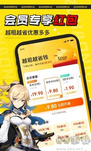 租號(hào)牛安卓官方版