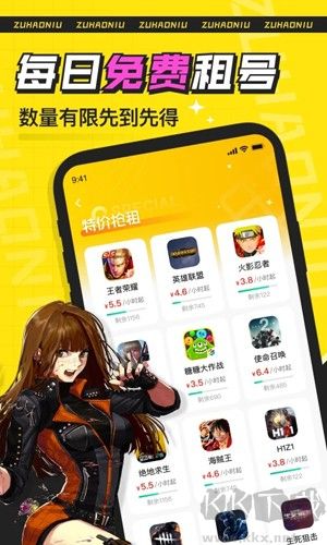 租號(hào)牛安卓官方版