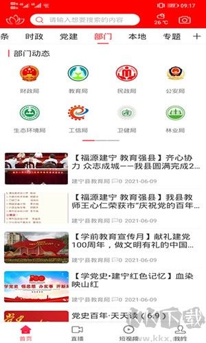 建寧融媒手機(jī)客戶(hù)端