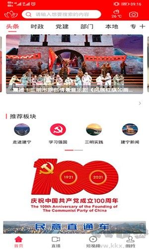 建寧融媒手機(jī)客戶(hù)端