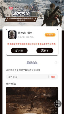 黑神話悟空法術(shù)大全app最新版
