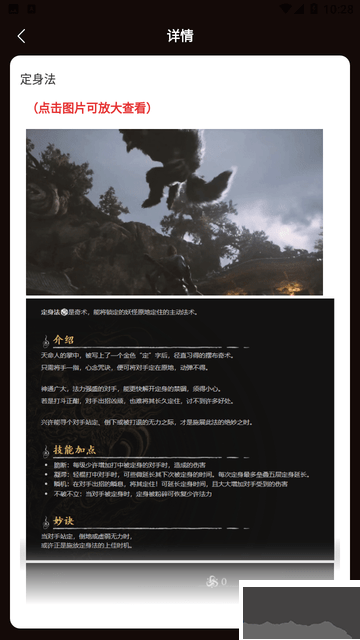 黑神話悟空法術(shù)大全app最新版