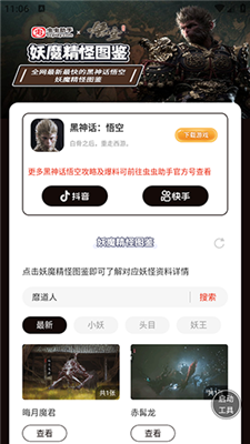 黑神話悟空妖魔精怪圖鑒最新版