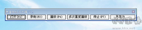 寒星鼠標(biāo)連點器純凈版