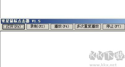 寒星鼠標(biāo)連點器純凈版