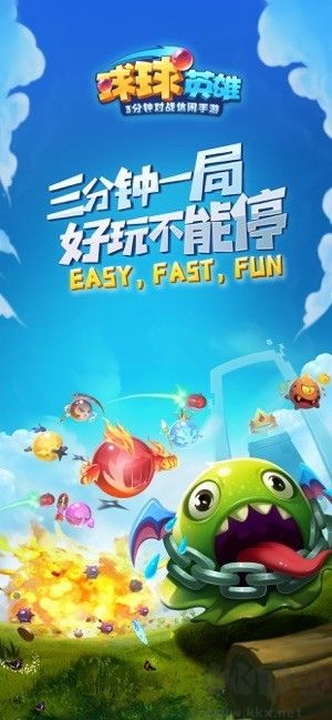 球球英雄官網(wǎng)版