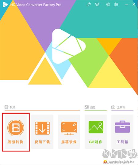豌豆狐高清視頻轉換工廠
