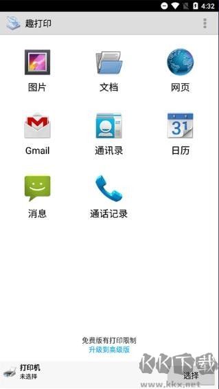 趣打印（PrinterShare）