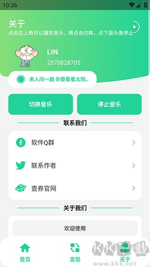 漫波語音盒子官方版