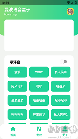漫波語音盒子官方版