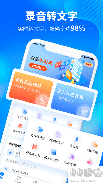 光速錄音轉(zhuǎn)文字app