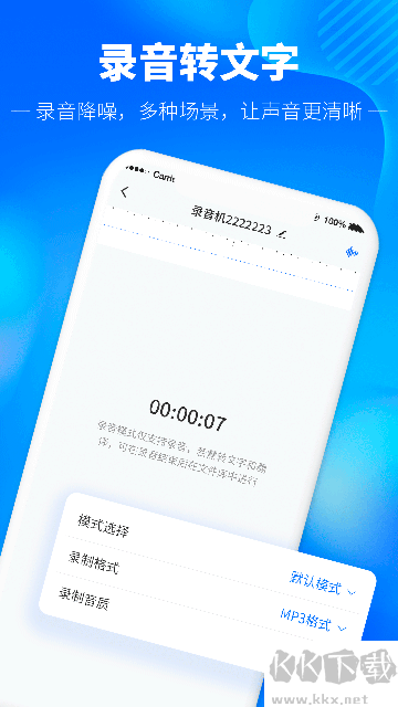 光速錄音轉(zhuǎn)文字app