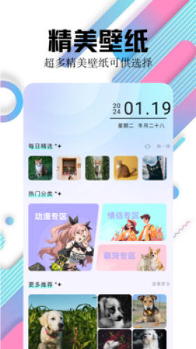 百變主題壁紙app無廣告版
