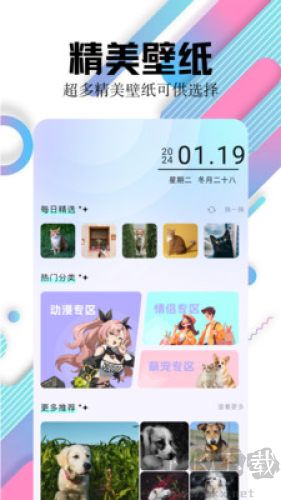 百變主題壁紙app無廣告版