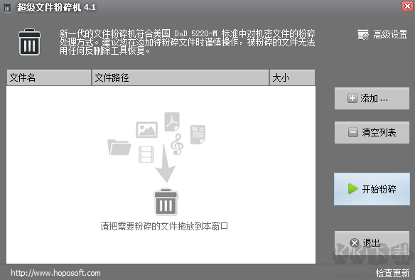超級(jí)文件粉碎機(jī)正式版