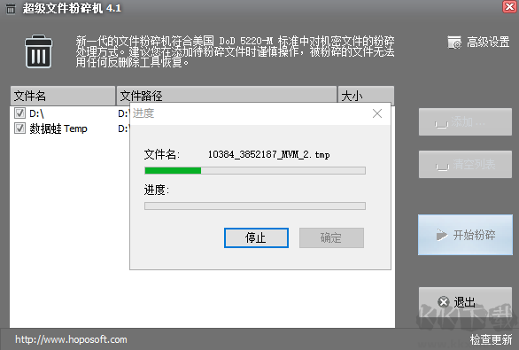 超級(jí)文件粉碎機(jī)正式版
