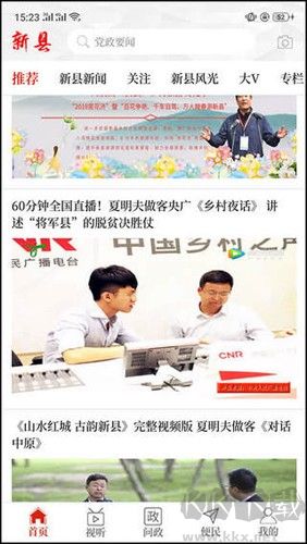 云上新縣手機(jī)客戶端