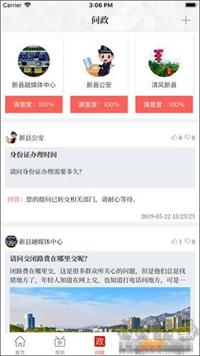 云上新縣手機(jī)客戶端