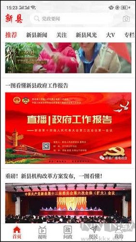 云上新縣手機(jī)客戶端