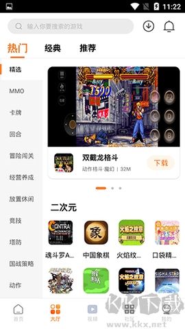 超玩游戲盒模擬器