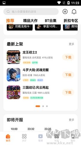 超玩游戲盒模擬器正版