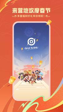 王者營地app安卓版