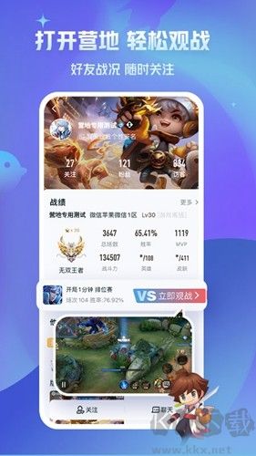 王者營地app安卓版