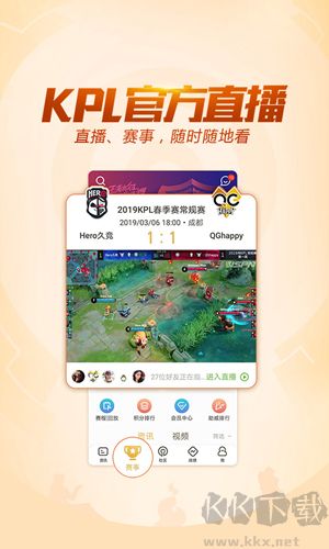 王者營地app安卓版