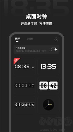 稅特桌面時鐘安卓版
