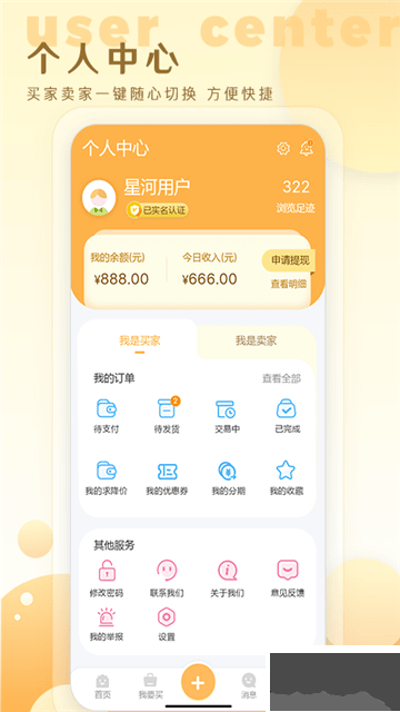 星河代售交易平臺手機(jī)版