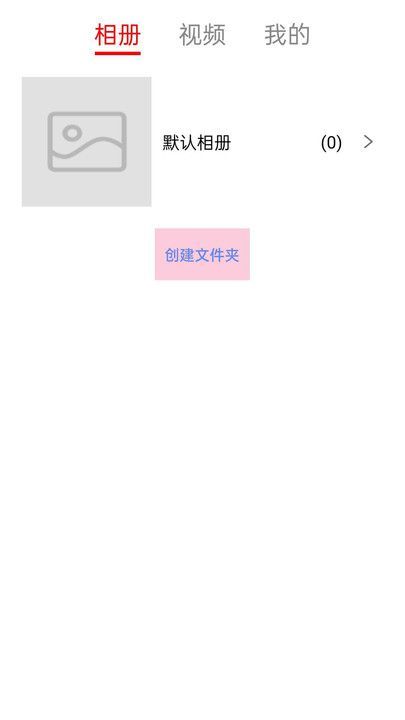 小喵加密相冊app完整版
