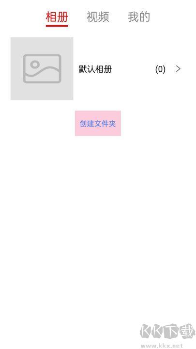 小喵加密相冊app完整版