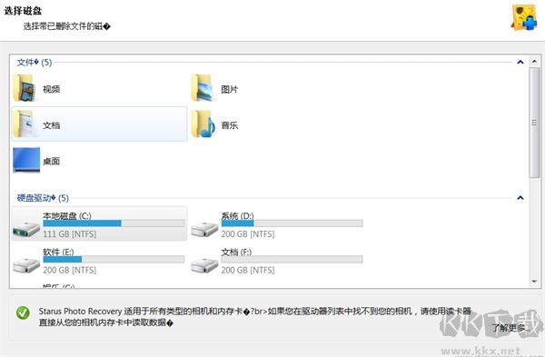Starus Data Restore Pack(數(shù)據(jù)恢復軟件)