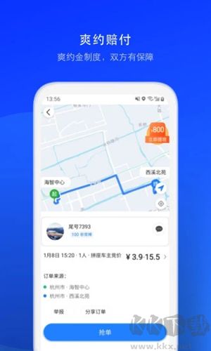 一喂順風車安卓正版