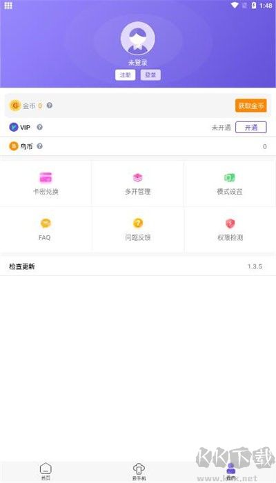鳥人助手免root版