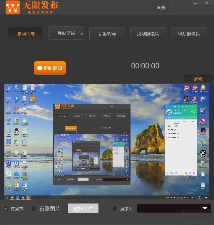 無限發(fā)布免費錄屏軟件標(biāo)準(zhǔn)版