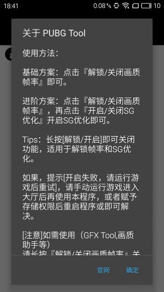 PubgTool畫(huà)質(zhì)修改器app專(zhuān)業(yè)版